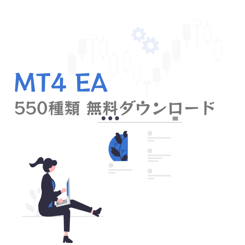 MT4EA550種類無料ダウンロードアイキャッチ