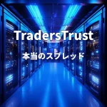 TradersTrustスプレッド