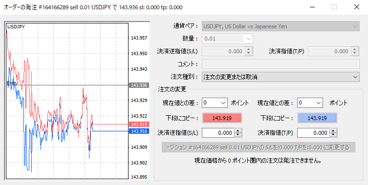 SLTP注文変更画面