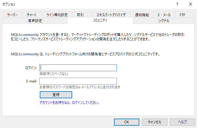 MT4コミュニティ登録
