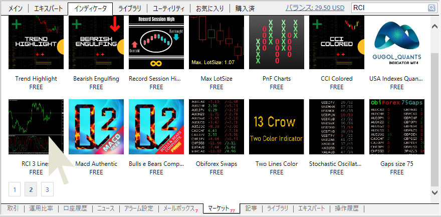 RCI-ターミナル